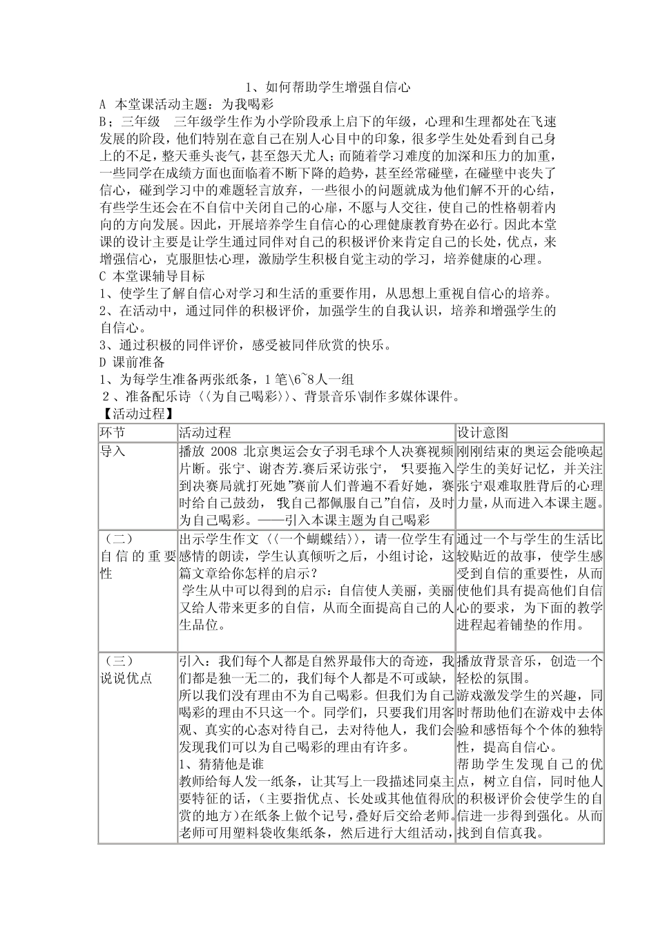 心理健康C证面试教案 _第1页