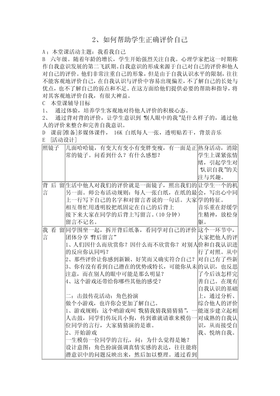 心理健康C证面试教案 _第3页