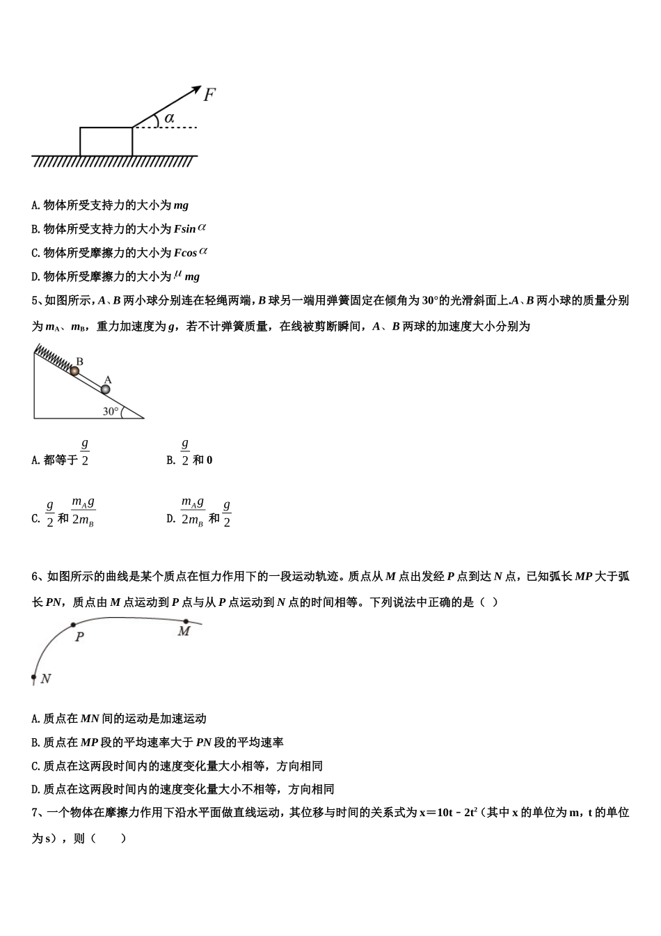 2022-2023学年北京大学附属中学物理高一上期末教学质量检测模拟试题含解析_第2页
