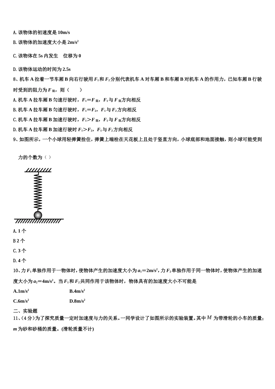 2022-2023学年北京大学附属中学物理高一上期末教学质量检测模拟试题含解析_第3页