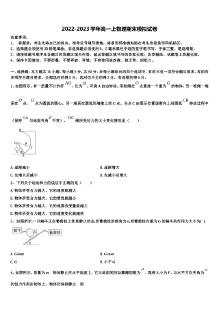 2022-2023学年北京大学附属中学物理高一上期末教学质量检测模拟试题含解析