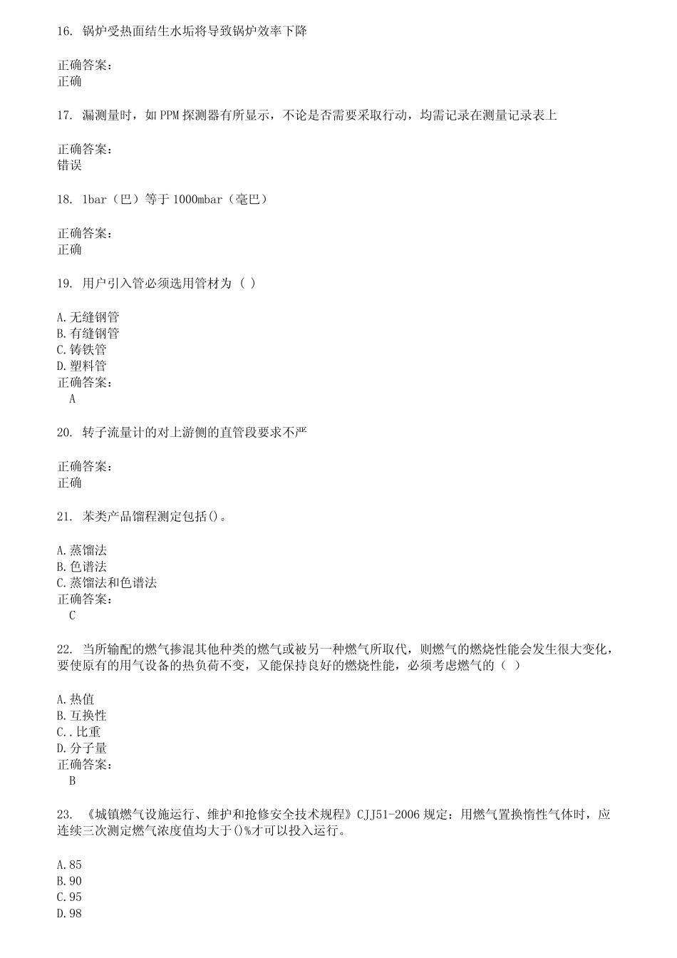 2022～2023燃气职业技能鉴定考试题库及答案参考83 _第3页