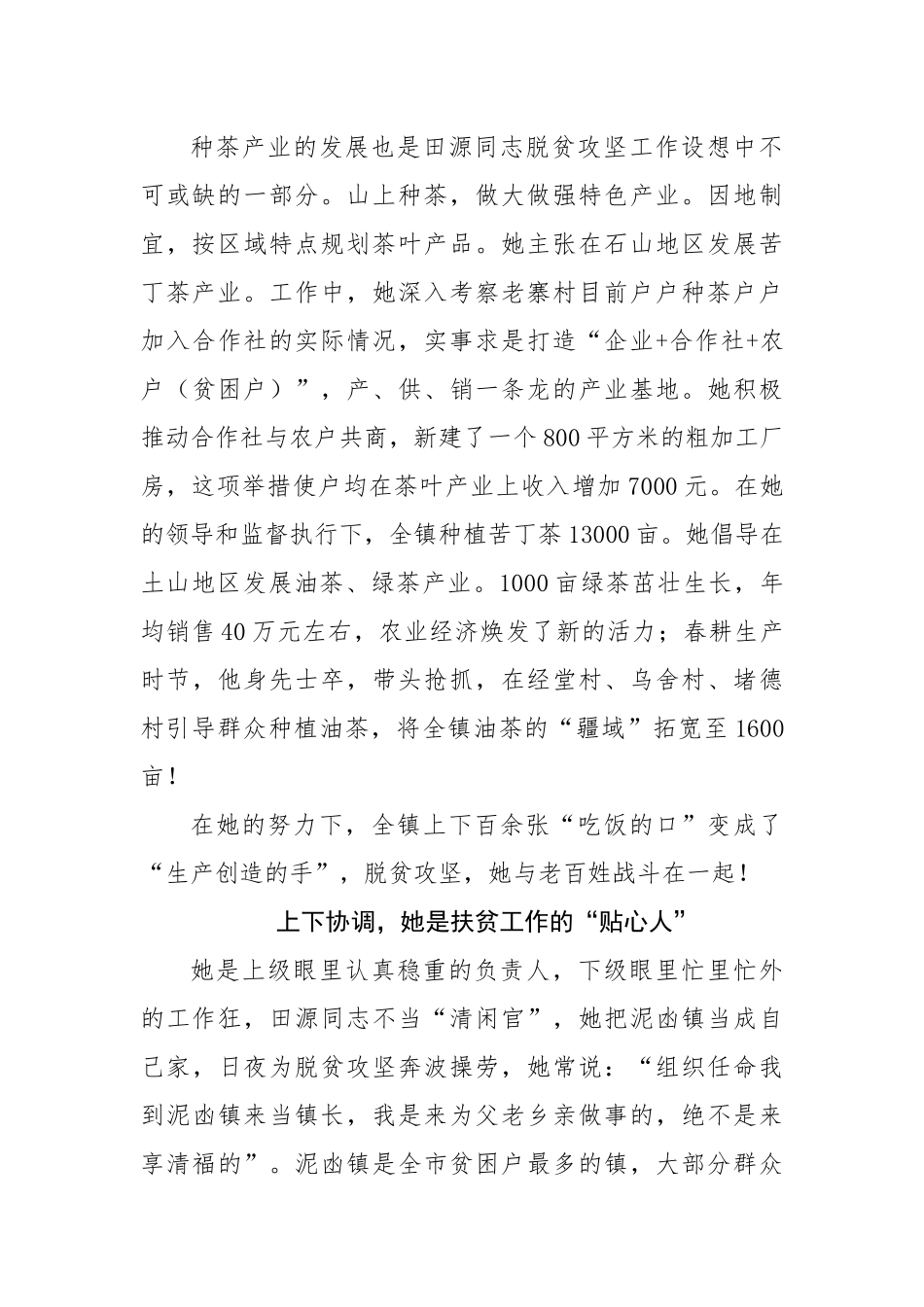 乡镇领导脱贫攻坚个人事迹材料_第2页
