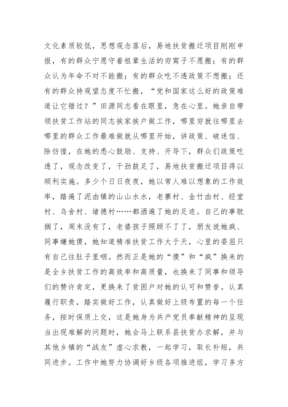 乡镇领导脱贫攻坚个人事迹材料_第3页