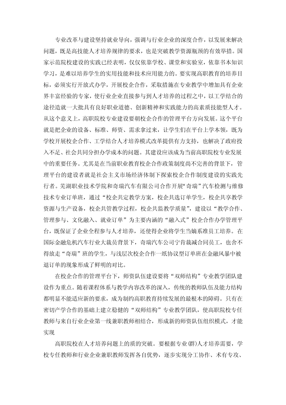 以专业改革与建设践行高职教育科学发展 _第2页