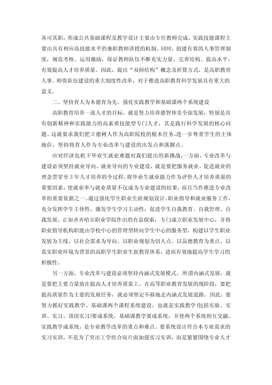 以专业改革与建设践行高职教育科学发展 _第3页