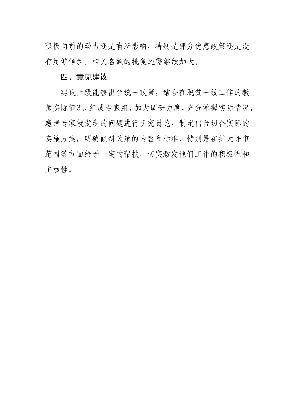 中小学教师职称评审经验做法向脱贫一线教师倾斜_第2页