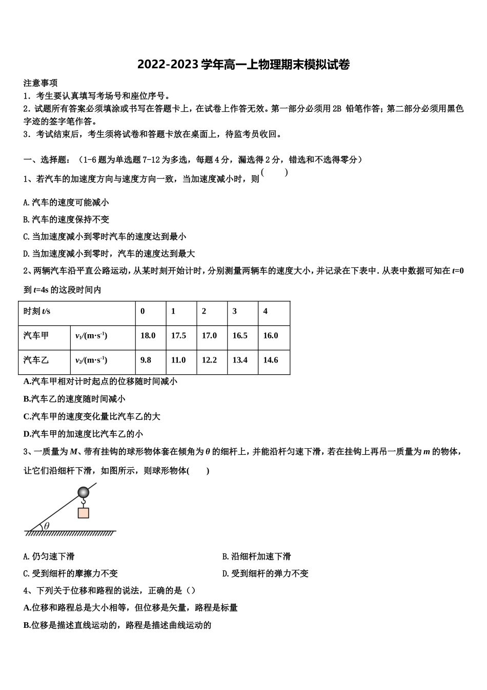 2022-2023学年安徽亳州利辛金石中学物理高一第一学期期末达标检测模拟试题含解析_第1页
