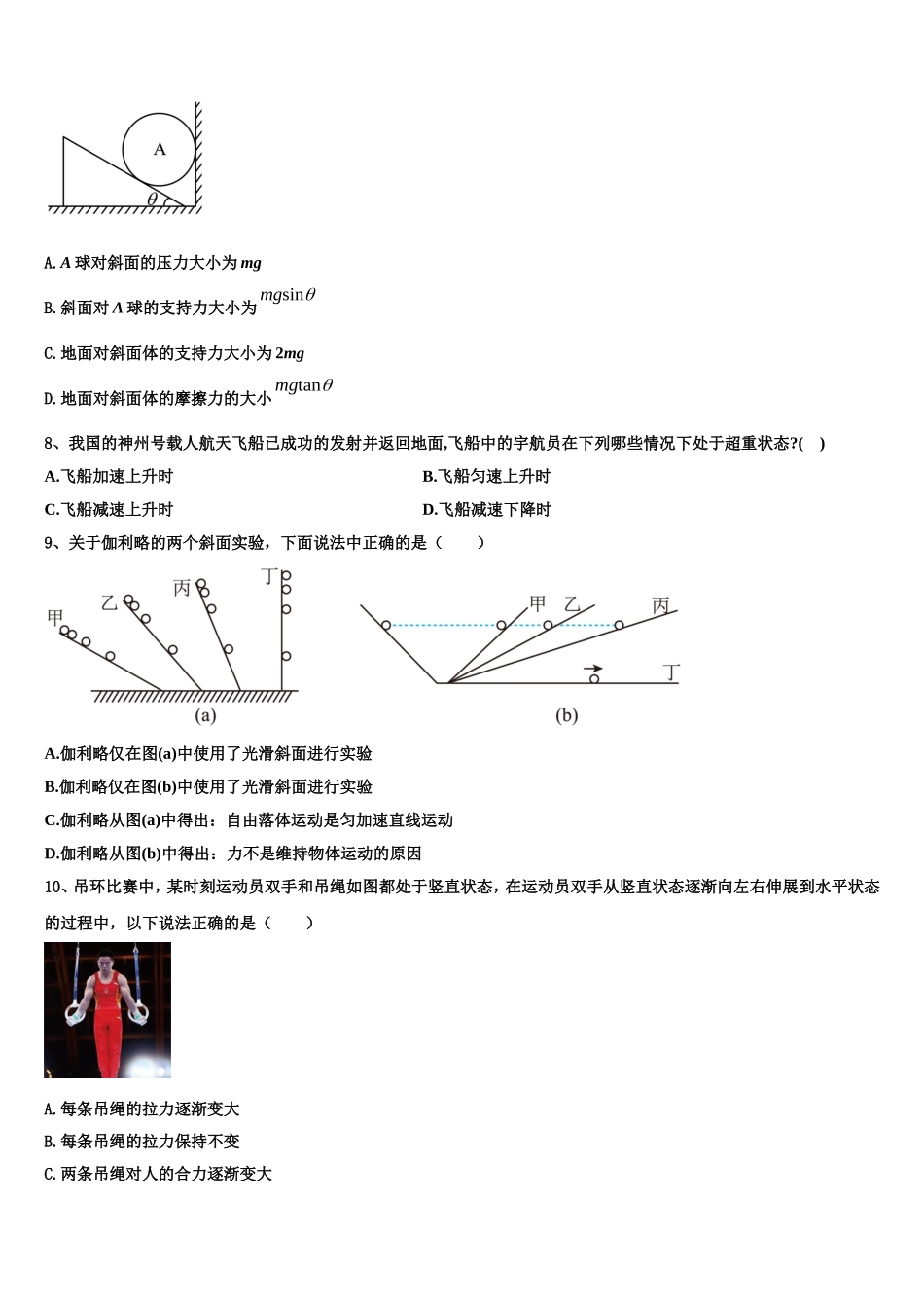 2022-2023学年安徽亳州利辛金石中学物理高一第一学期期末达标检测模拟试题含解析_第3页