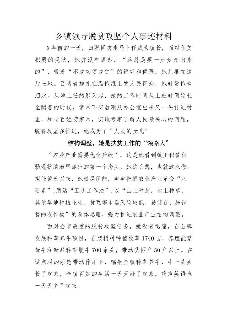 乡镇领导脱贫攻坚个人事迹典型材料_第1页