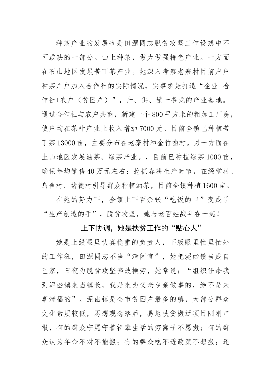 乡镇领导脱贫攻坚个人事迹典型材料_第2页