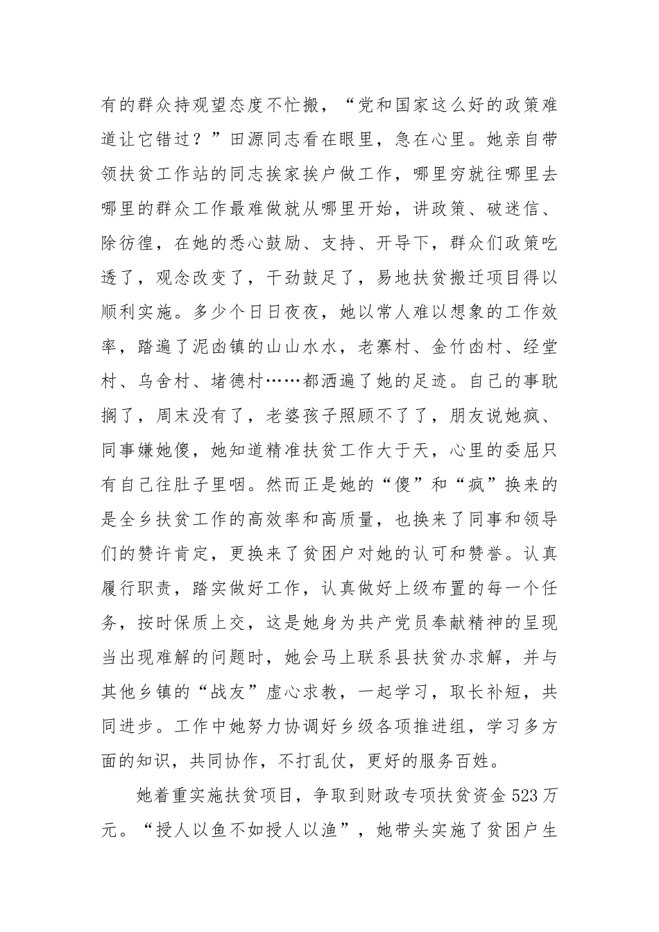 乡镇领导脱贫攻坚个人事迹典型材料_第3页