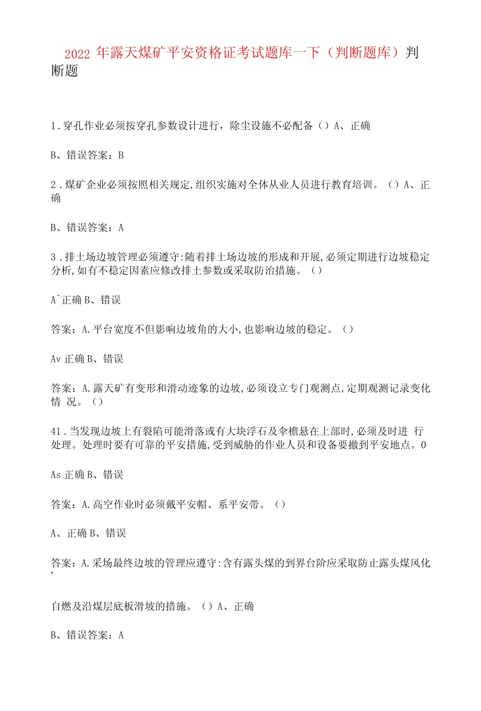 2022年露天煤矿安全资格证考试题库-下(判断题库) _第1页