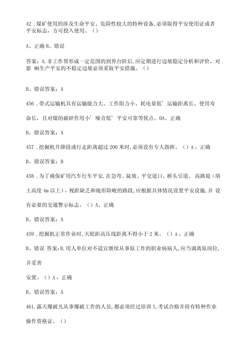 2022年露天煤矿安全资格证考试题库-下(判断题库) _第2页