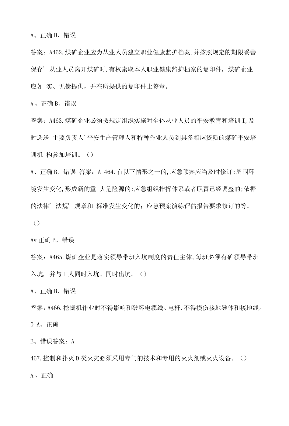 2022年露天煤矿安全资格证考试题库-下(判断题库) _第3页