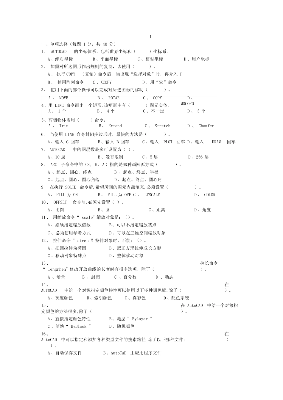 工程制图与CAD模拟试卷1及答案 _第1页