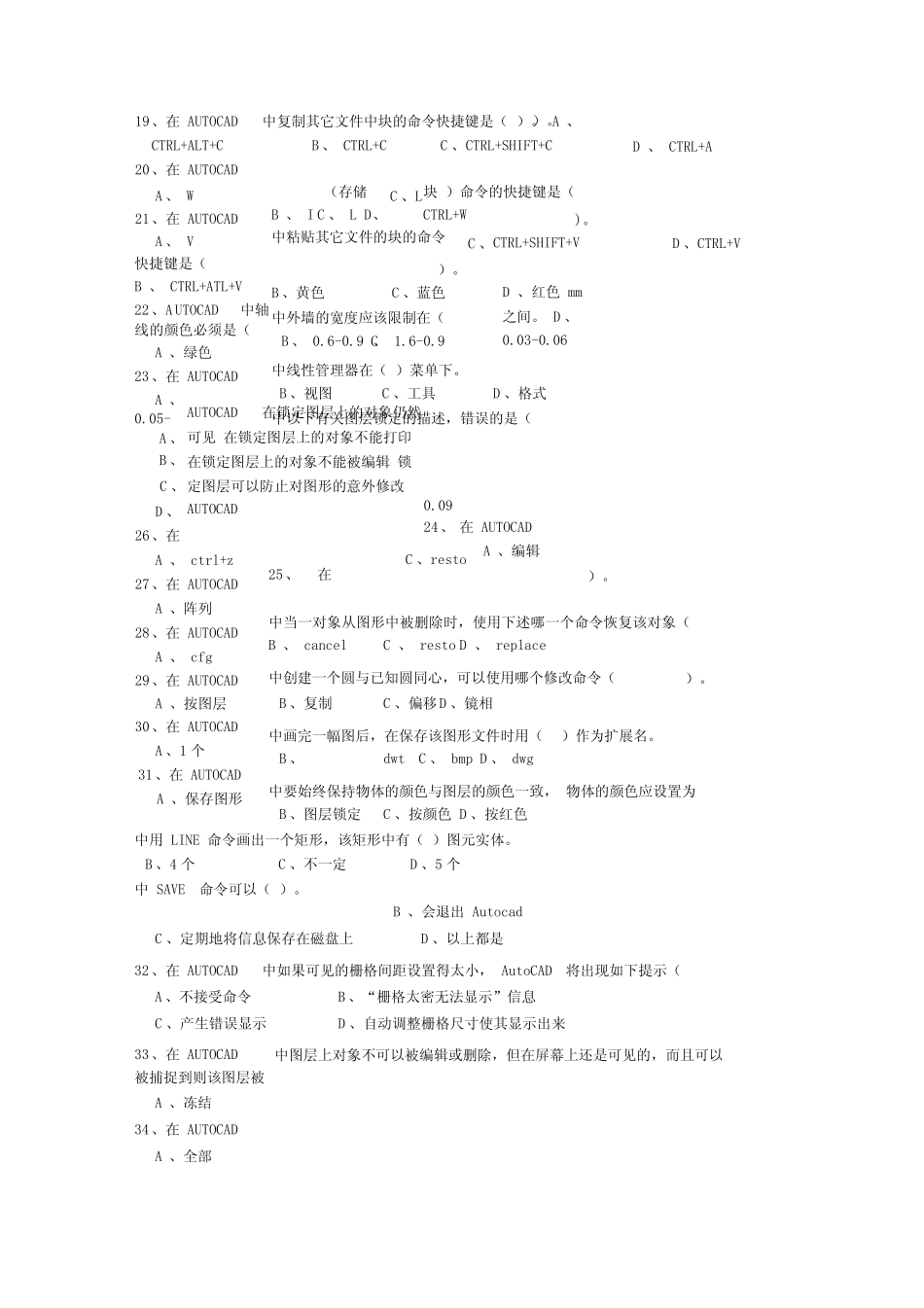 工程制图与CAD模拟试卷1及答案 _第3页