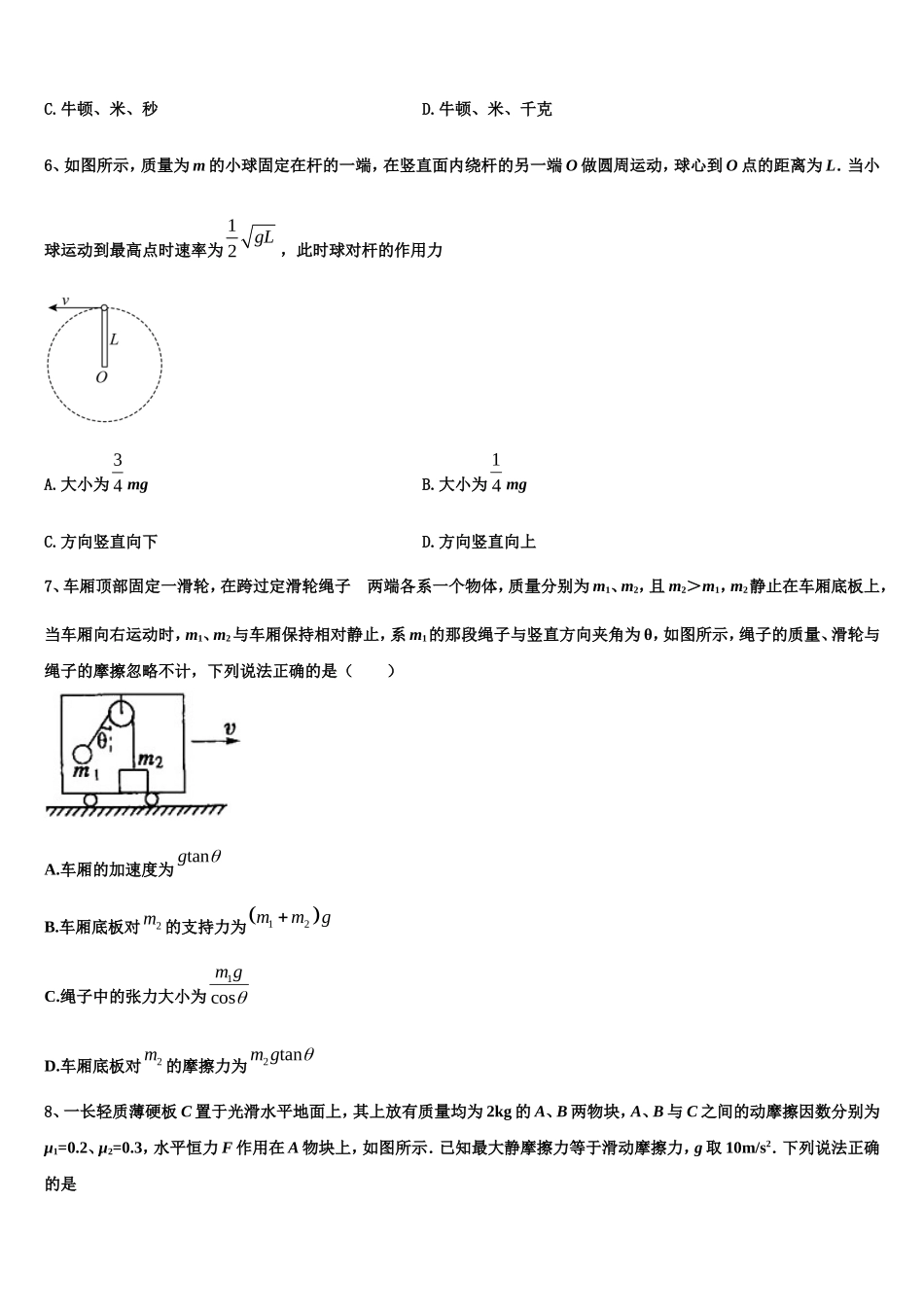 2022-2023学年北京东城区北京汇文中学物理高一上期末教学质量检测试题含解析_第2页