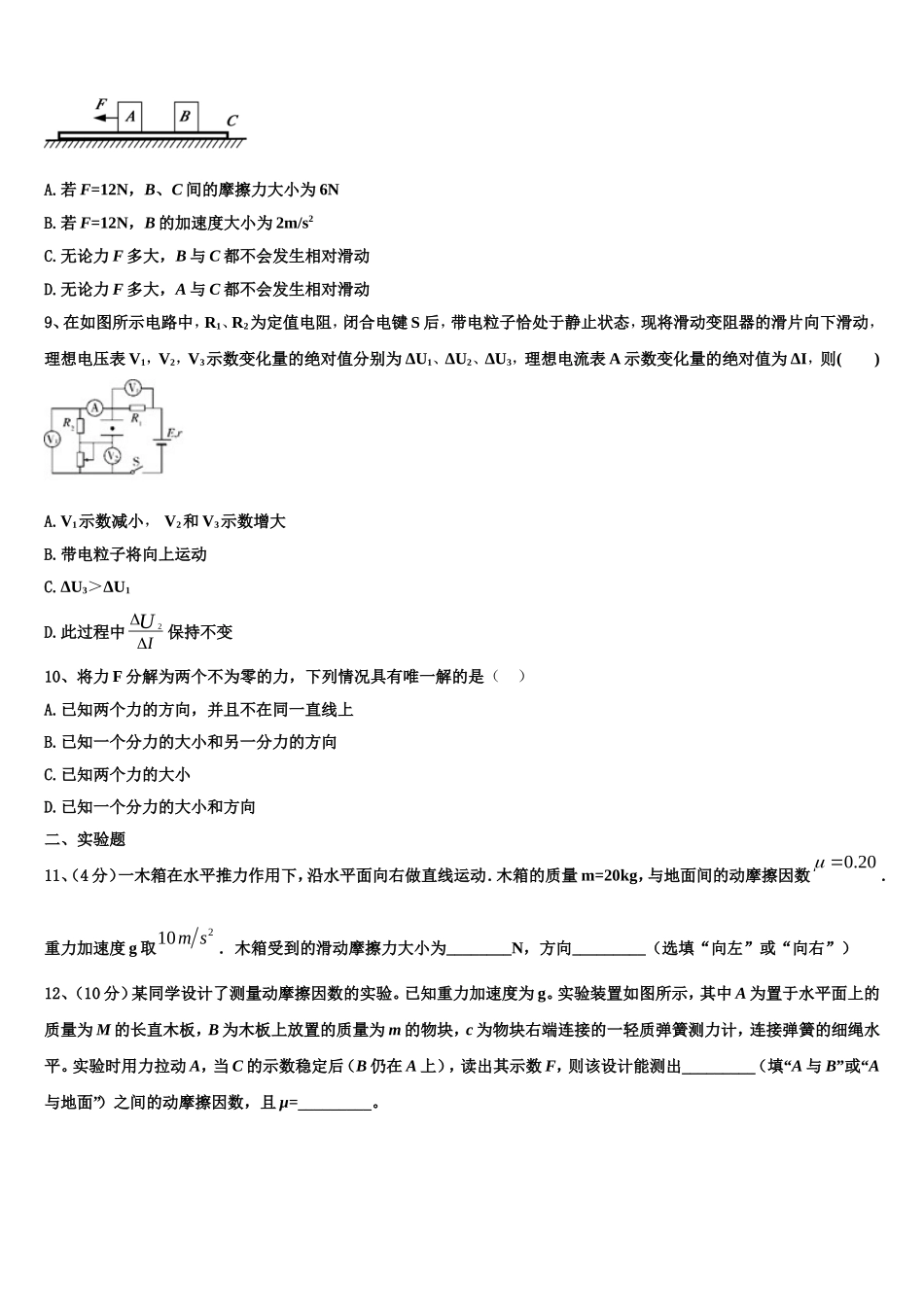 2022-2023学年北京东城区北京汇文中学物理高一上期末教学质量检测试题含解析_第3页