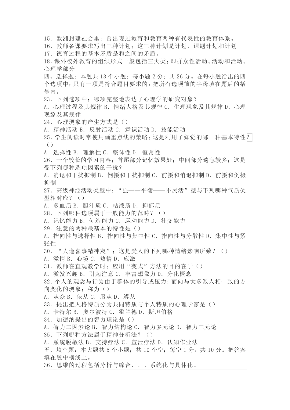 教育学和心理学理论基础知识(完整版) _第2页