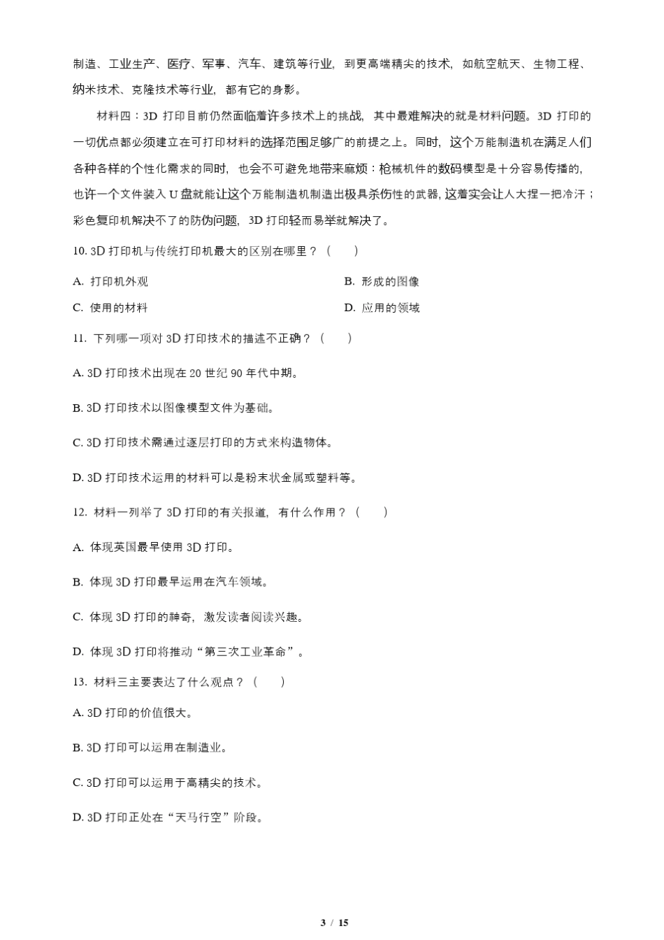 最新部编人教版小学五年级语文上册第三单元达标检测试卷(及答案)_第3页