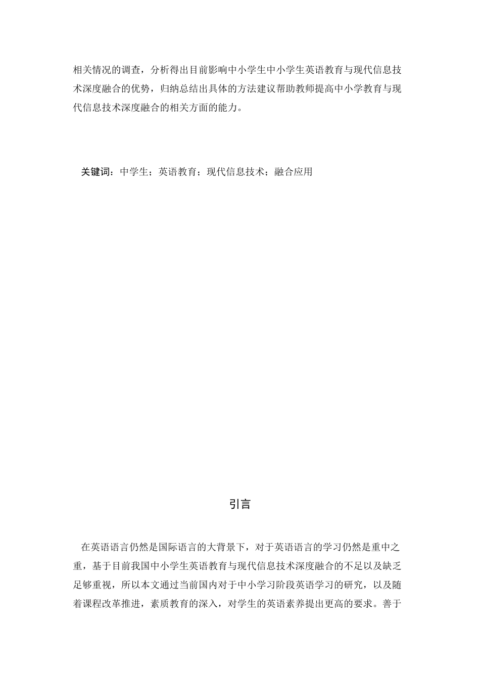 中小学英语教育与现代信息技术的深度融合应用_第2页