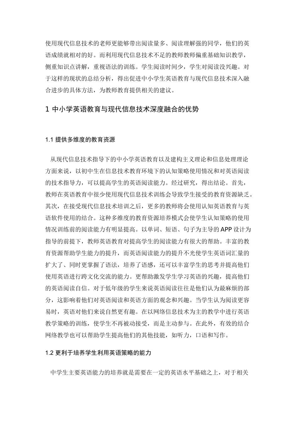 中小学英语教育与现代信息技术的深度融合应用_第3页