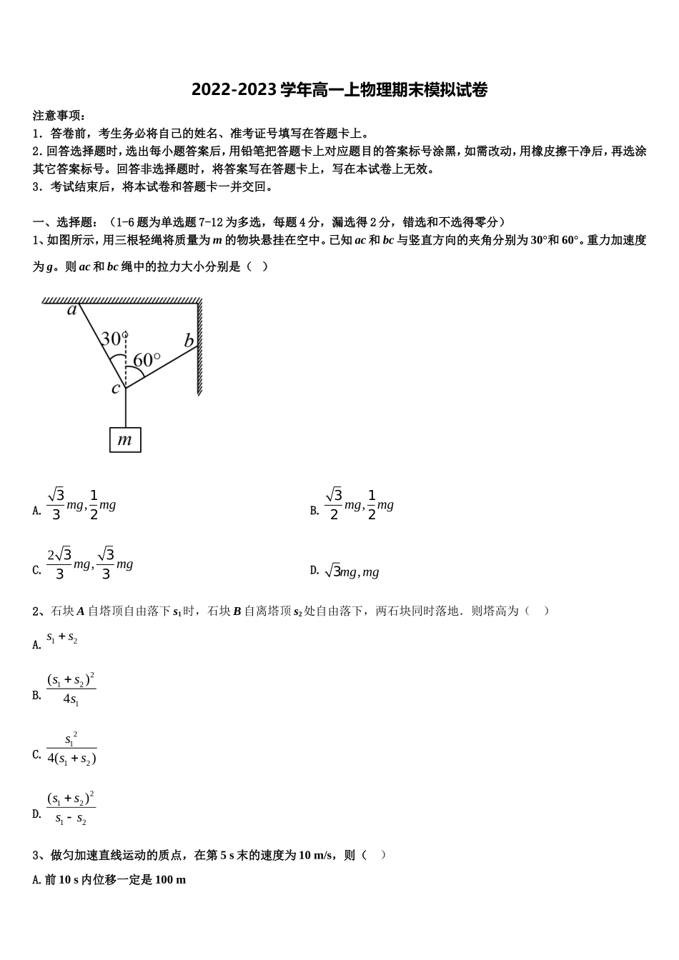 2022-2023学年安徽定远启明中学物理高一第一学期期末调研试题含解析_第1页