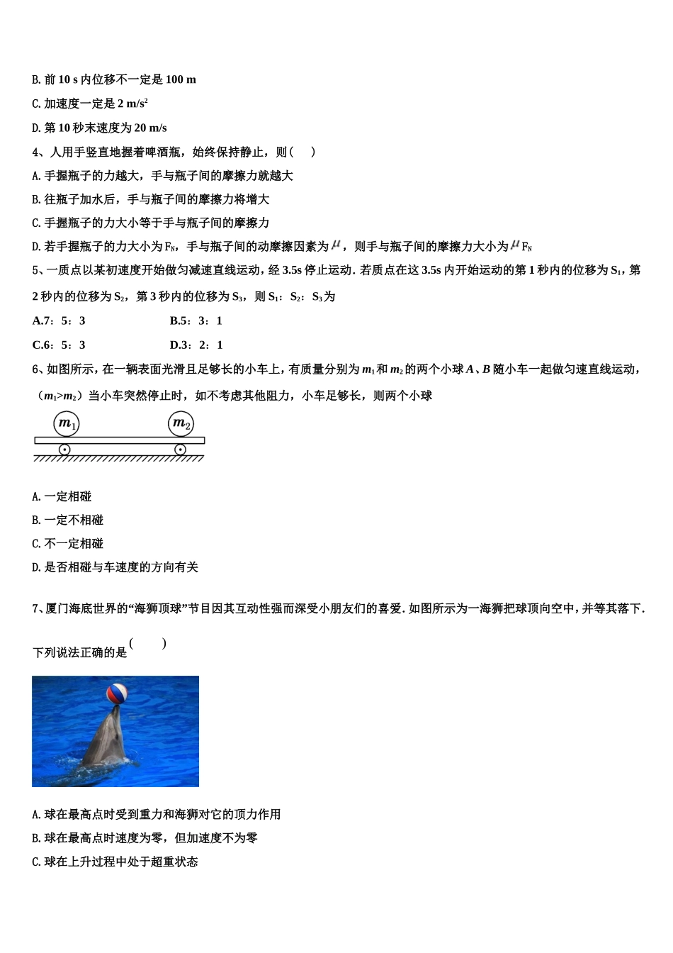 2022-2023学年安徽定远启明中学物理高一第一学期期末调研试题含解析_第2页