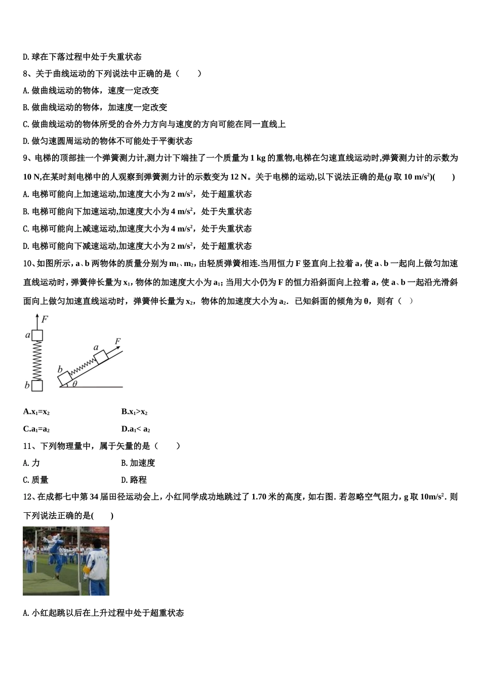 2022-2023学年安徽定远启明中学物理高一第一学期期末调研试题含解析_第3页