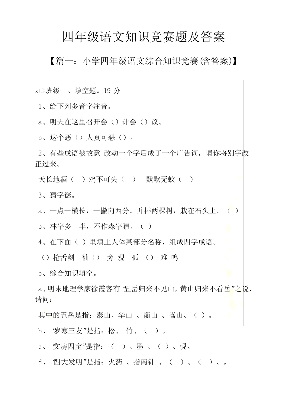 四年级语文知识竞赛题及答案 _第2页