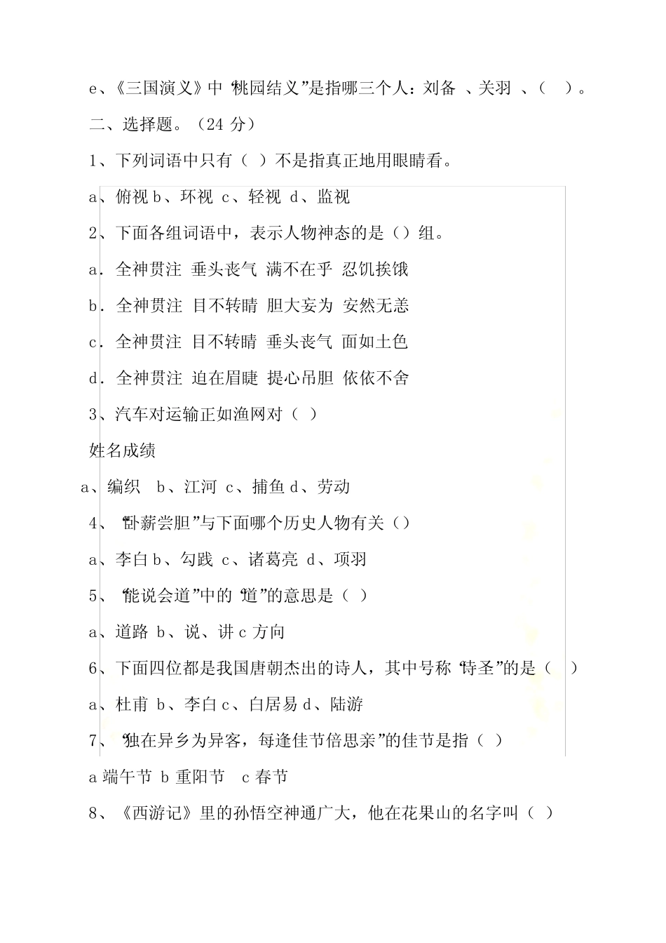 四年级语文知识竞赛题及答案 _第3页