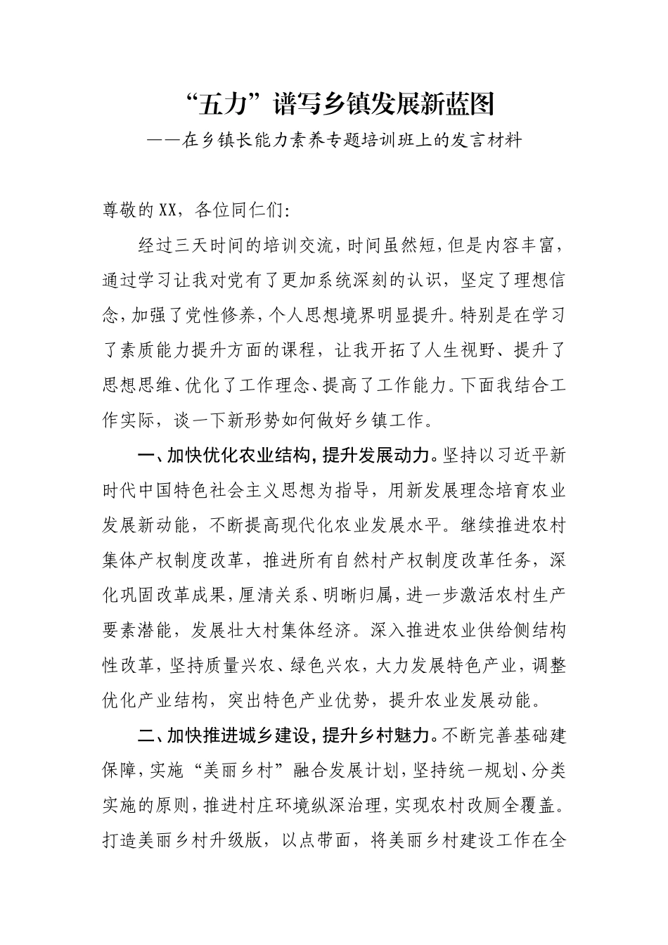 乡镇长能力提升专题培训心得体会_第1页