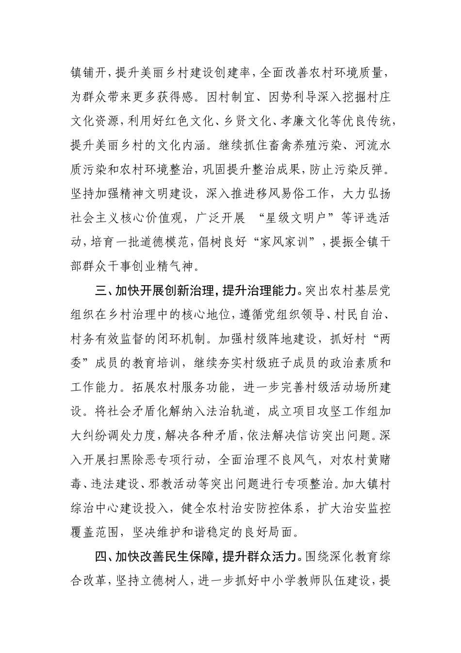 乡镇长能力提升专题培训心得体会_第2页