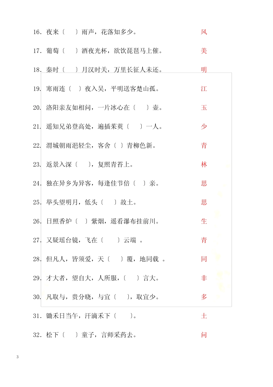 一年级古诗词大赛知识(试题答案) _第3页