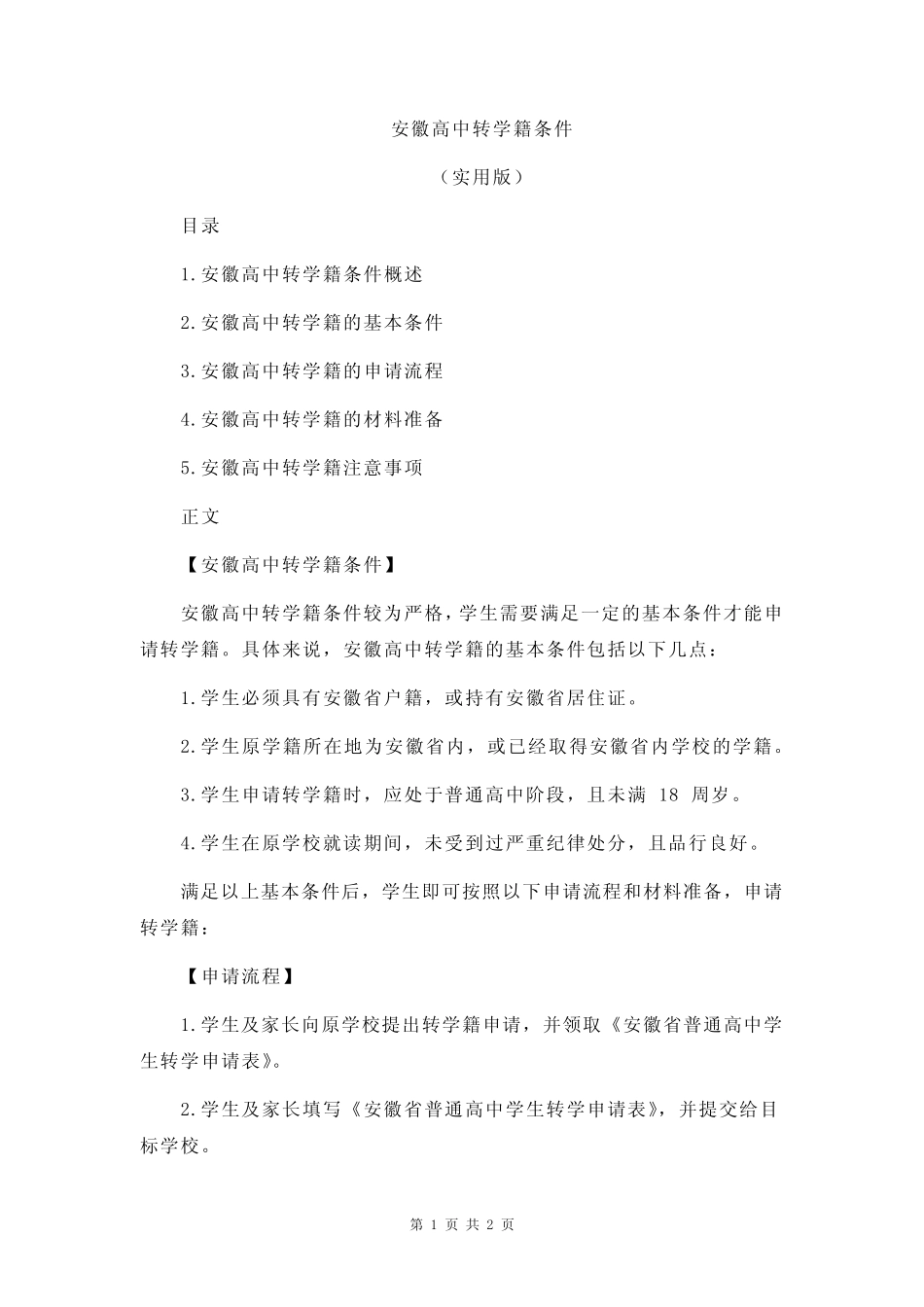 安徽高中转学籍条件 _第1页