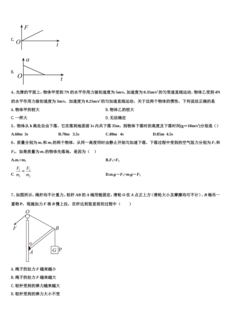 2022-2023学年北京东城区物理高一上期末质量检测模拟试题含解析_第2页