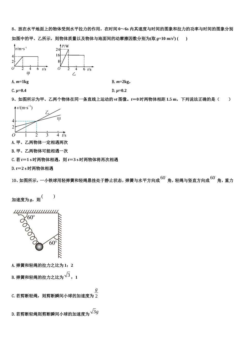 2022-2023学年北京东城区物理高一上期末质量检测模拟试题含解析_第3页