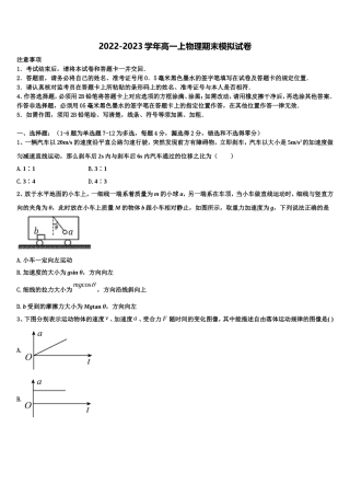2022-2023学年北京东城区物理高一上期末质量检测模拟试题含解析