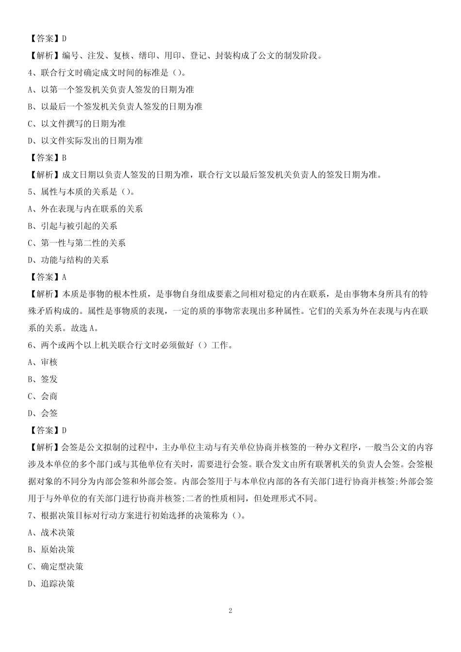 2020年贵州省毕节市七星关区水务公司考试《公共基础知识》试题及_第2页