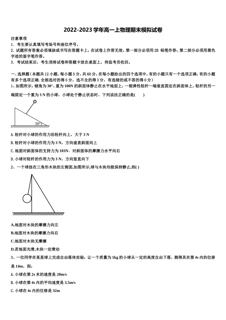 2022-2023学年安徽凤台一中高一物理第一学期期末质量检测模拟试题含解析_第1页