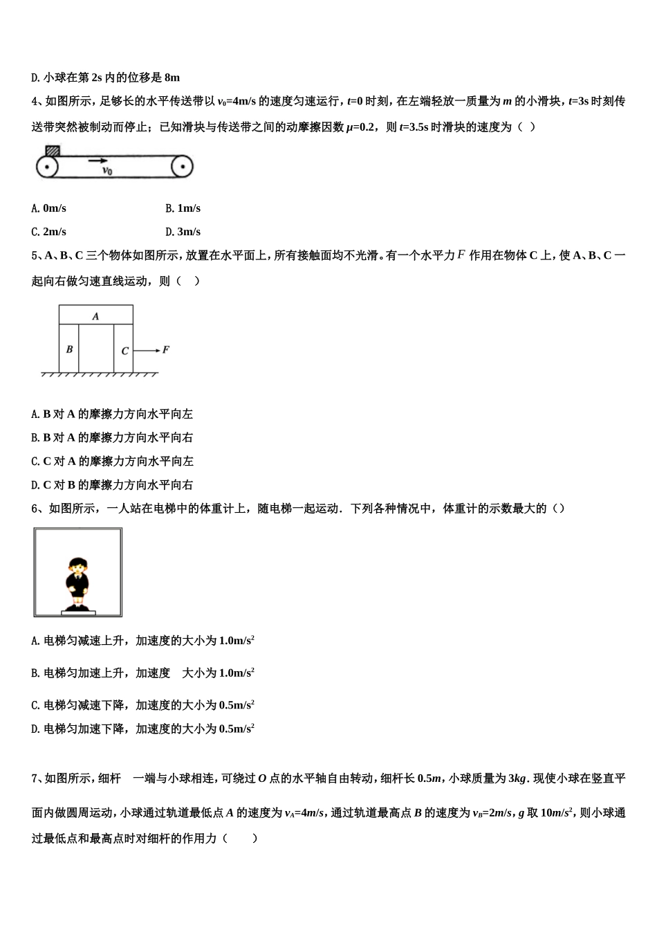 2022-2023学年安徽凤台一中高一物理第一学期期末质量检测模拟试题含解析_第2页