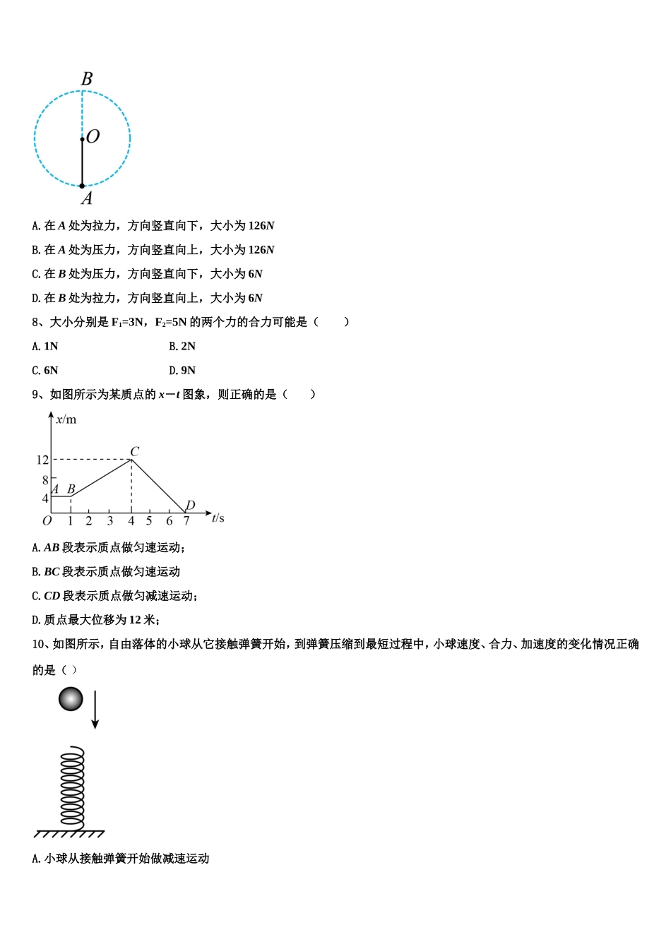 2022-2023学年安徽凤台一中高一物理第一学期期末质量检测模拟试题含解析_第3页