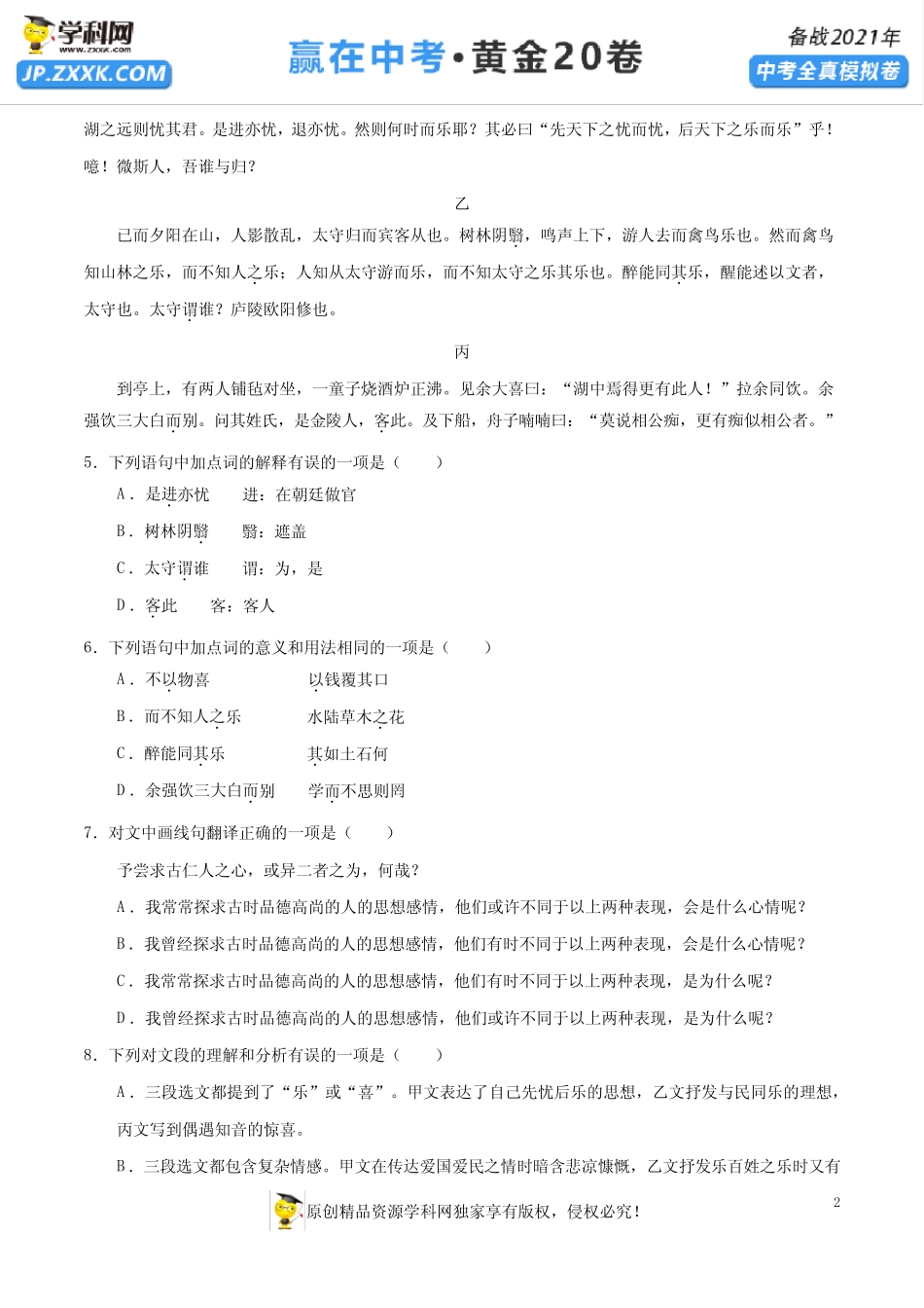 备战2021中考语文全真模拟卷(四川成都专用)(原卷版) _第2页