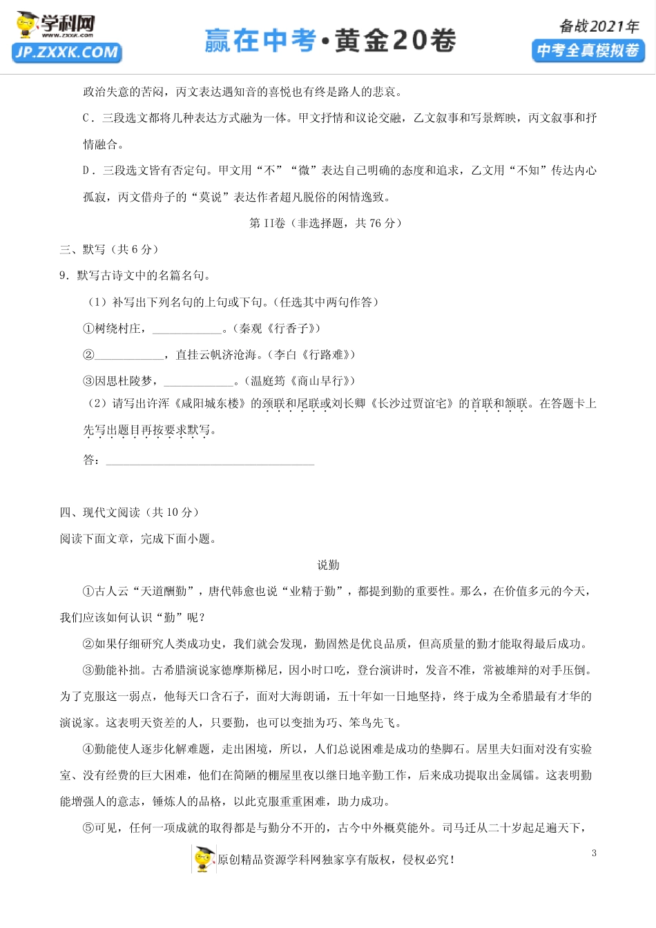 备战2021中考语文全真模拟卷(四川成都专用)(原卷版) _第3页
