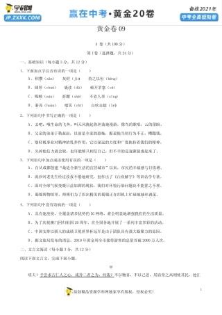 备战2021中考语文全真模拟卷(四川成都专用)(原卷版) 