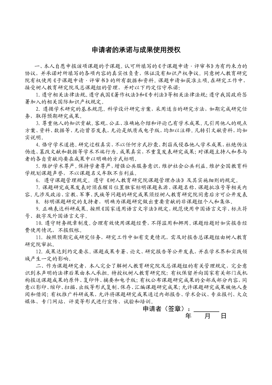 中学群文阅读的教学策略研究-课题申报表_第2页