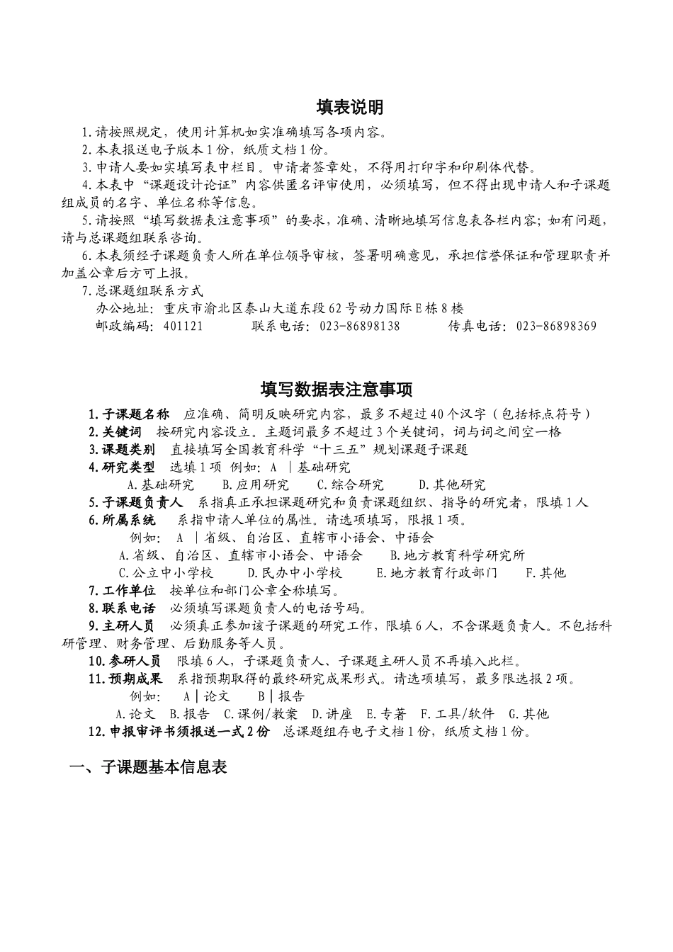 中学群文阅读的教学策略研究-课题申报表_第3页
