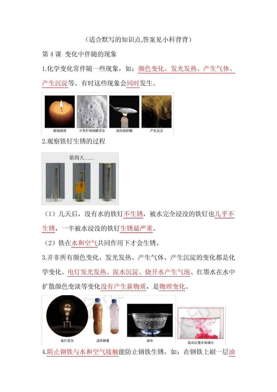 [教科版]六年级科学下册第4课变化中伴随的现象知识点总结 _第2页