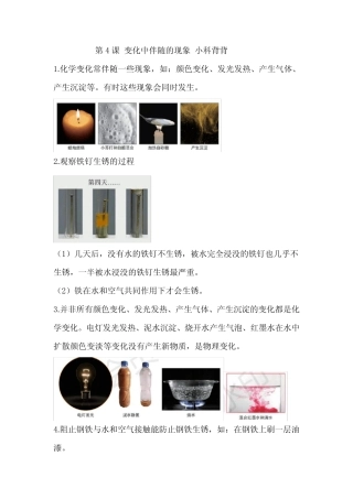 [教科版]六年级科学下册第4课变化中伴随的现象知识点总结 